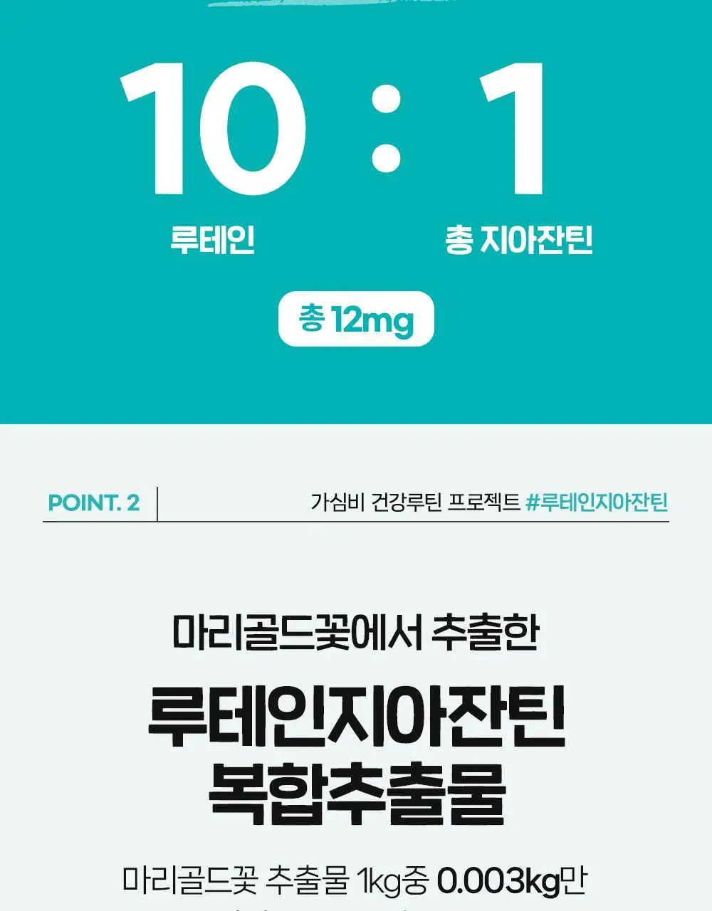 CJ웰케어 눈건강 루테인지아잔틴 40캡슐 (40일분) (OY단독) 상세페이지 12