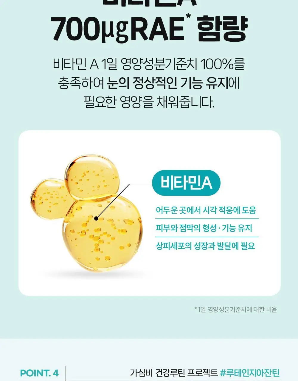 CJ웰케어 눈건강 루테인지아잔틴 40캡슐 (40일분) (OY단독) 상세페이지 14