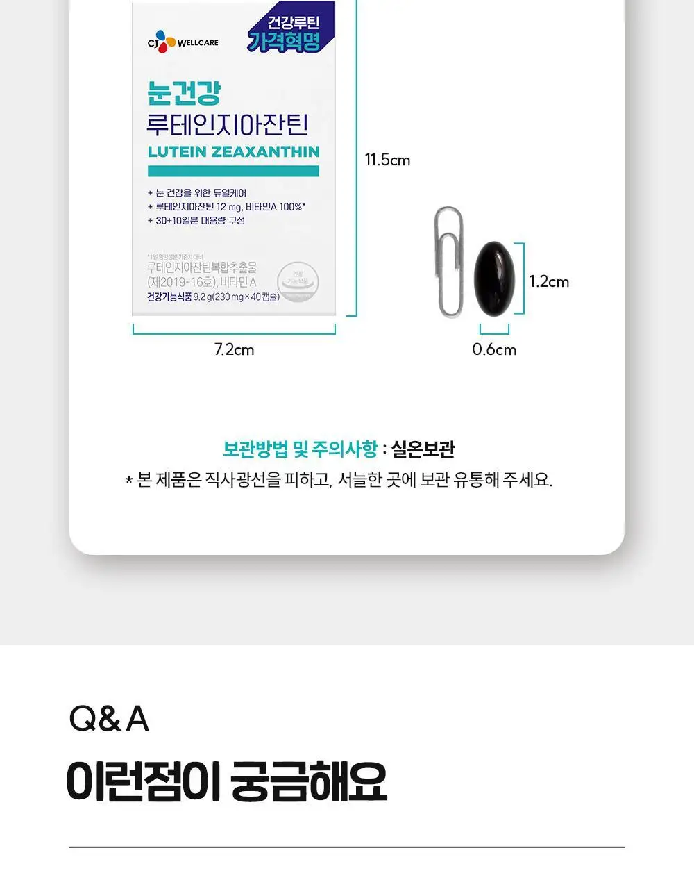 CJ웰케어 눈건강 루테인지아잔틴 40캡슐 (40일분) (OY단독) 상세페이지 17