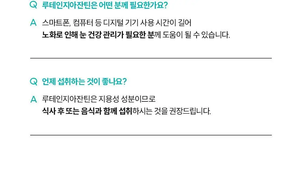 CJ웰케어 눈건강 루테인지아잔틴 40캡슐 (40일분) (OY단독) 상세페이지 18