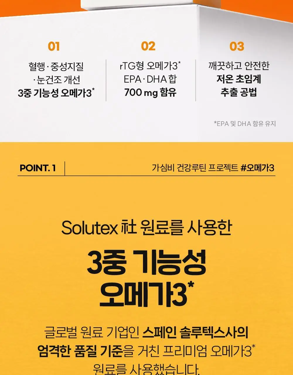 CJ웰케어 혈행건강 초임계 rTG 오메가3 30캡슐 (30일분) (OY단독) 상세페이지 10