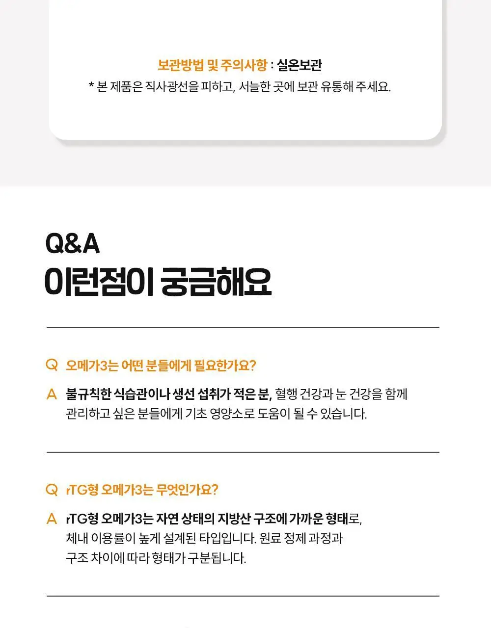 CJ웰케어 혈행건강 초임계 rTG 오메가3 30캡슐 (30일분) (OY단독) 상세페이지 19
