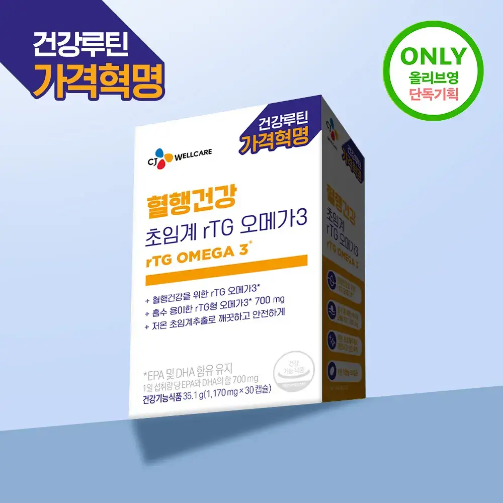 CJ웰케어 혈행건강 초임계 rTG 오메가3 30캡슐 (30일분) (OY단독)