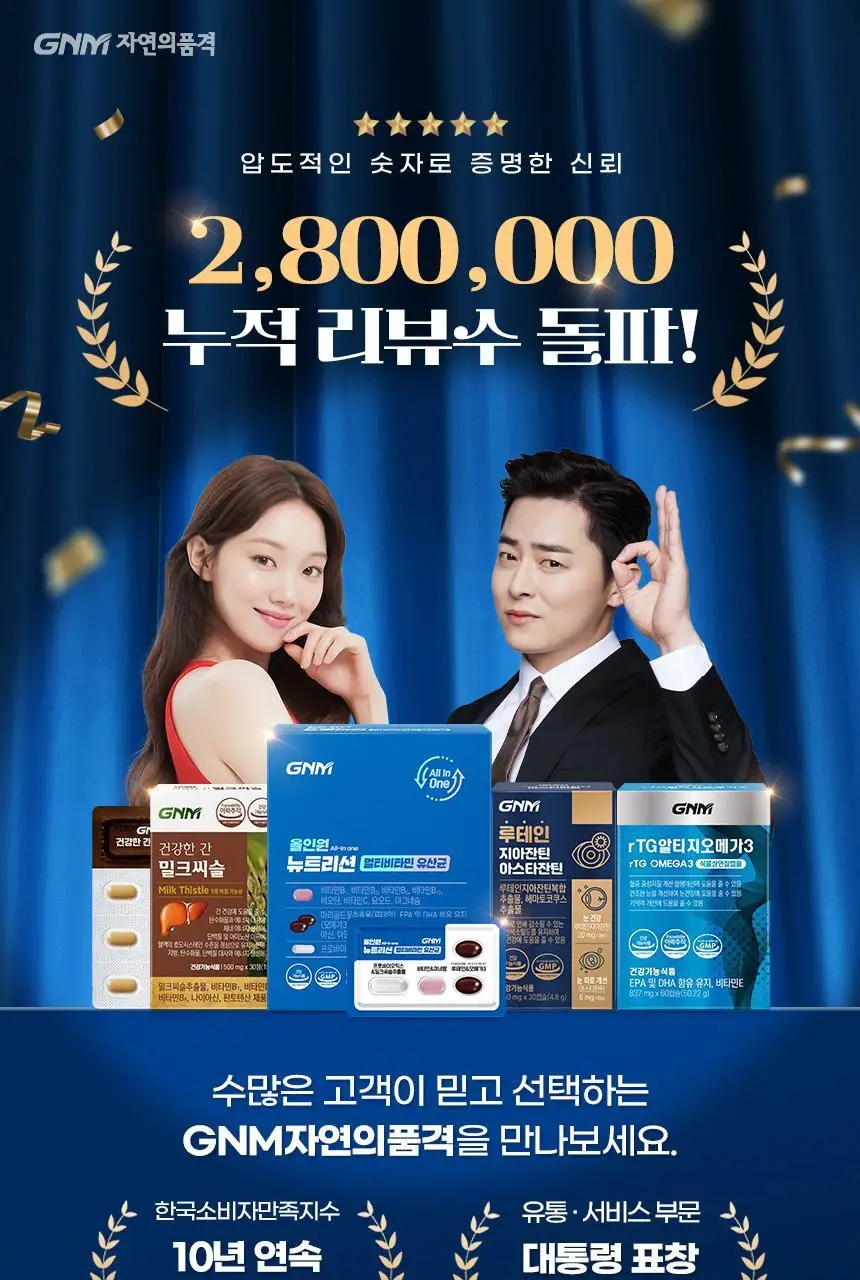 GNM 루테인 지아잔틴 아스타잔틴 30캡슐 (1개월분) 상세페이지 2