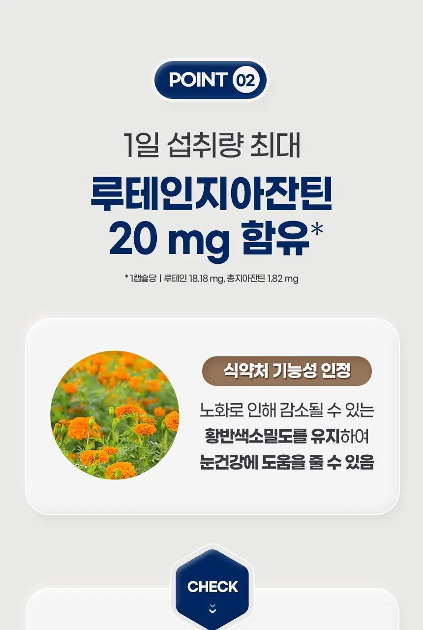 GNM 루테인 지아잔틴 아스타잔틴 30캡슐 (1개월분) 상세페이지 13