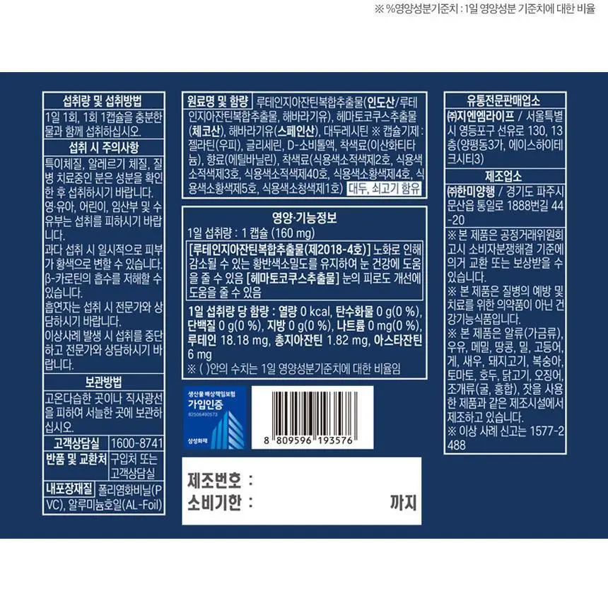 GNM 루테인 지아잔틴 아스타잔틴 30캡슐 (1개월분) 상세페이지 35