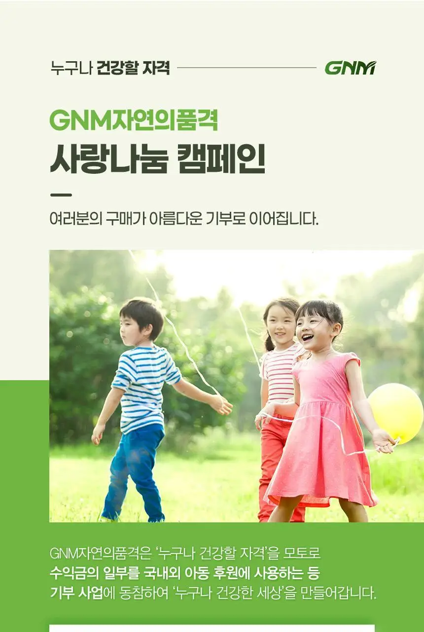 GNM 루테인 지아잔틴 아스타잔틴 30캡슐 (1개월분) 상세페이지 36