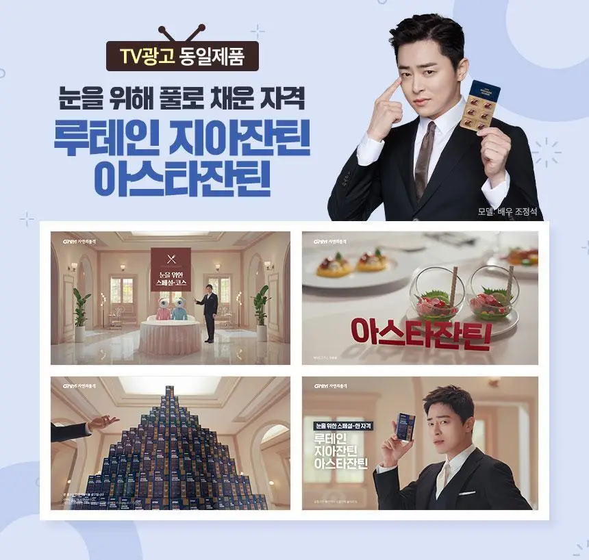 GNM 루테인 지아잔틴 아스타잔틴 30캡슐 3박스 (3개월분) 상세페이지 5