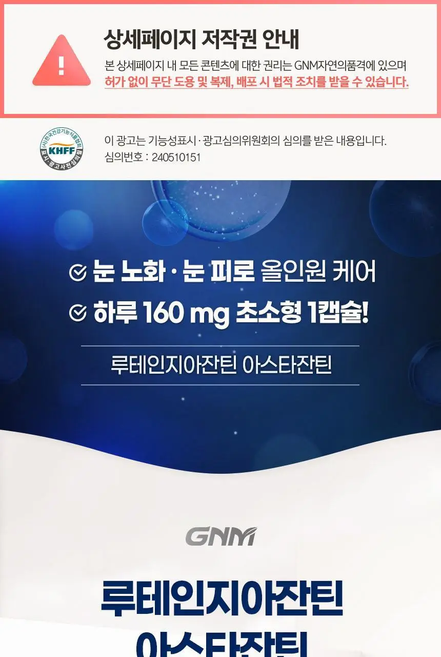GNM 루테인 지아잔틴 아스타잔틴 30캡슐 3박스 (3개월분) 상세페이지 7