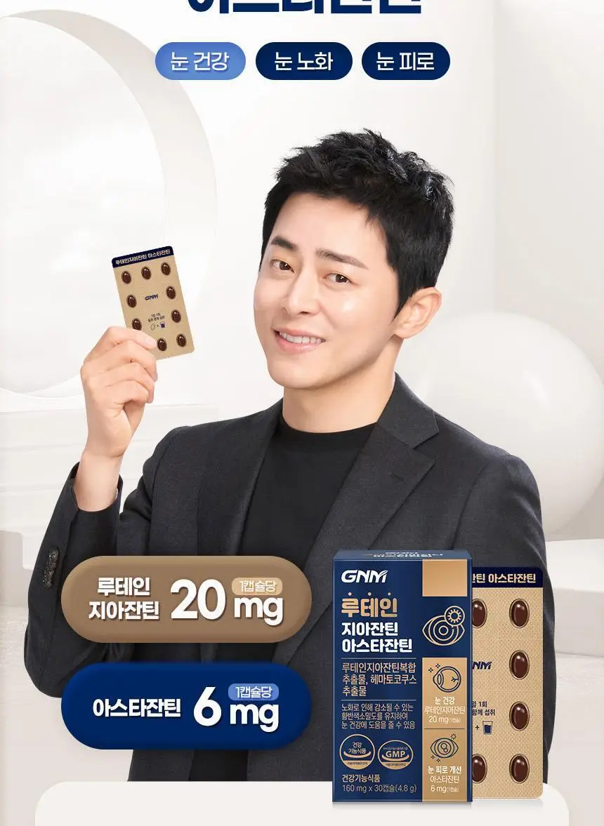 GNM 루테인 지아잔틴 아스타잔틴 30캡슐 3박스 (3개월분) 상세페이지 8