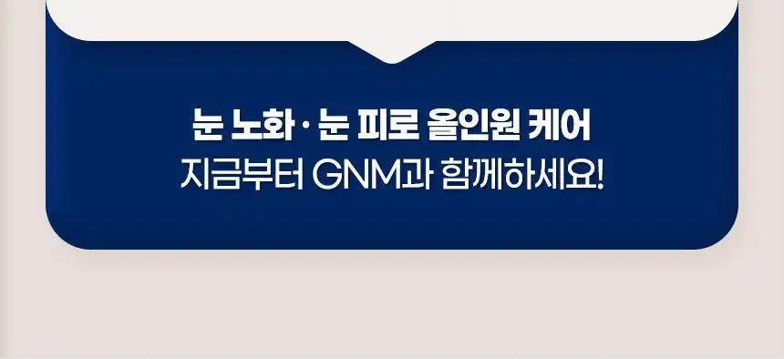 GNM 루테인 지아잔틴 아스타잔틴 30캡슐 3박스 (3개월분) 상세페이지 10
