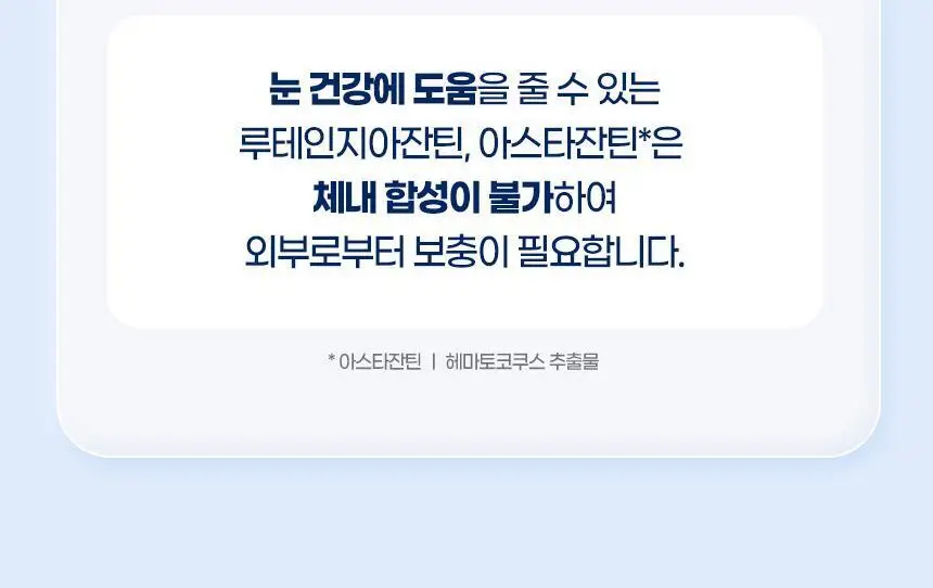 GNM 루테인 지아잔틴 아스타잔틴 30캡슐 3박스 (3개월분) 상세페이지 13