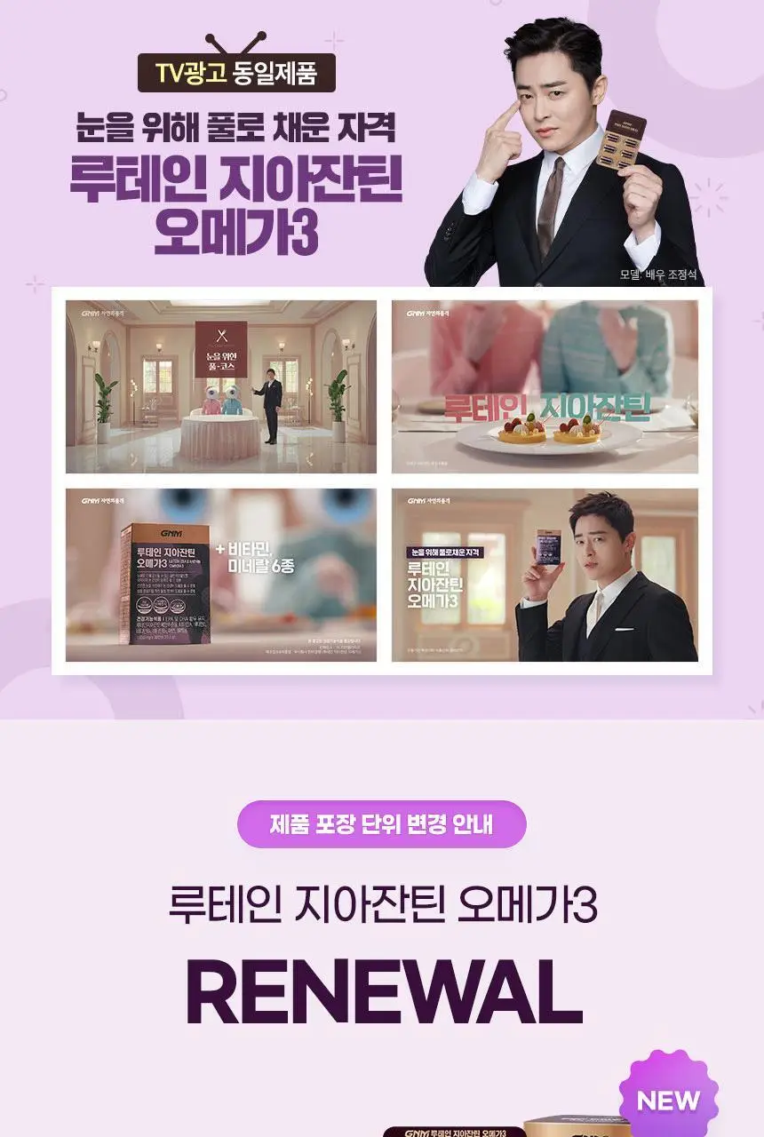 GNM 루테인 지아잔틴 오메가3 1박스 (총 1개월분) 상세페이지 5