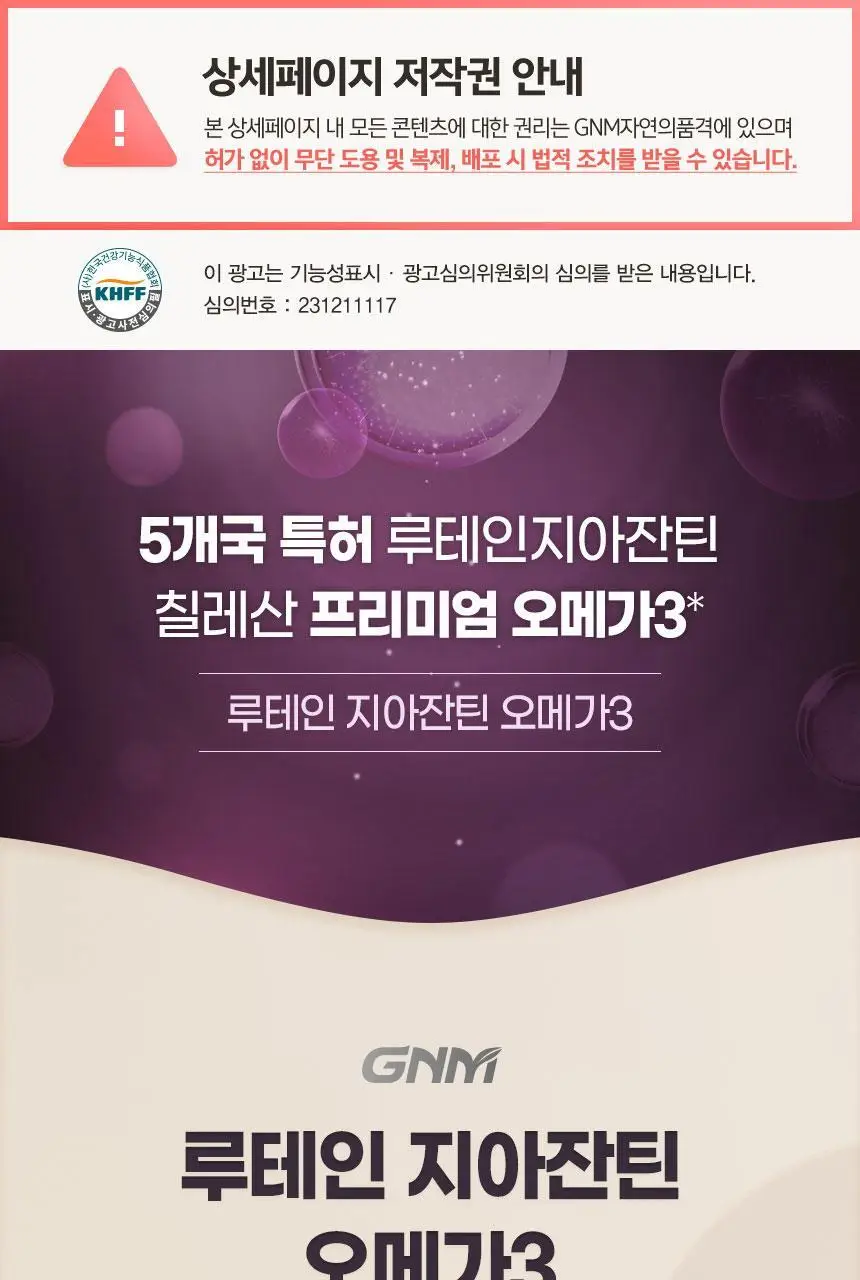 GNM 루테인 지아잔틴 오메가3 1박스 (총 1개월분) 상세페이지 8