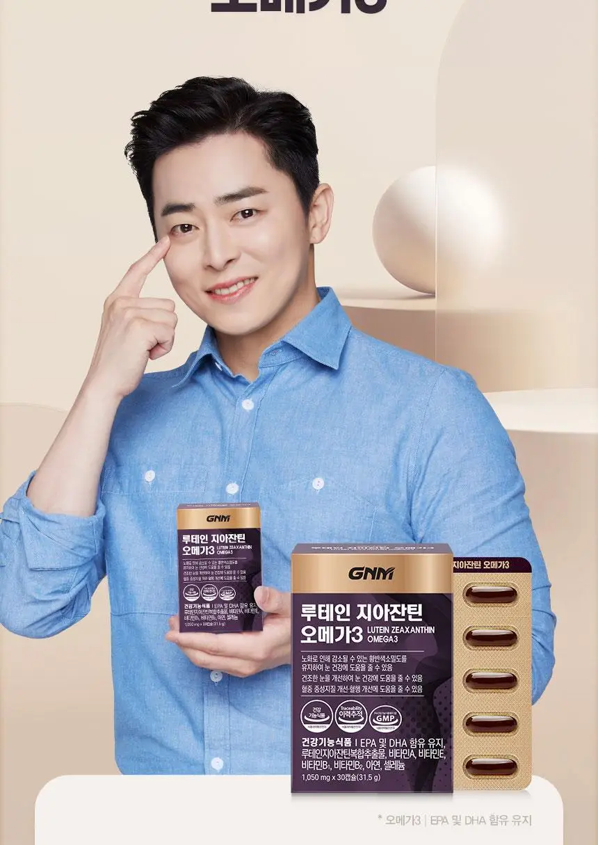GNM 루테인 지아잔틴 오메가3 1박스 (총 1개월분) 상세페이지 9