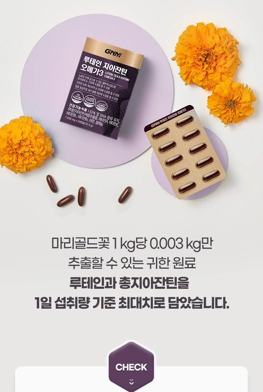 GNM 루테인 지아잔틴 오메가3 1박스 (총 1개월분) 상세페이지 15