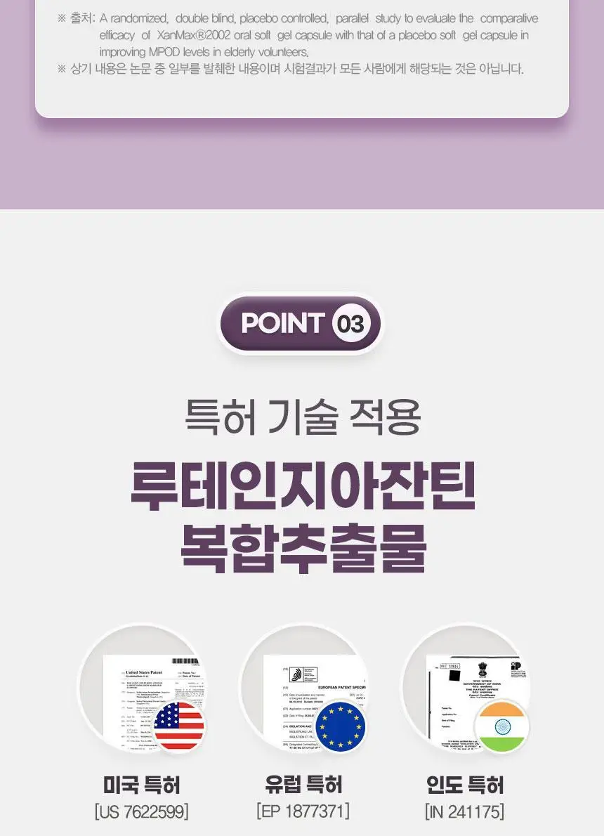 GNM 루테인 지아잔틴 오메가3 1박스 (총 1개월분) 상세페이지 19