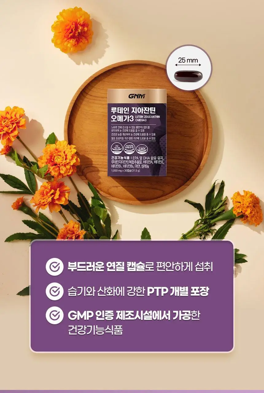GNM 루테인 지아잔틴 오메가3 1박스 (총 1개월분) 상세페이지 32
