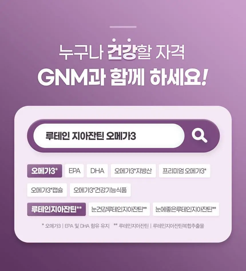 GNM 루테인 지아잔틴 오메가3 1박스 (총 1개월분) 상세페이지 33