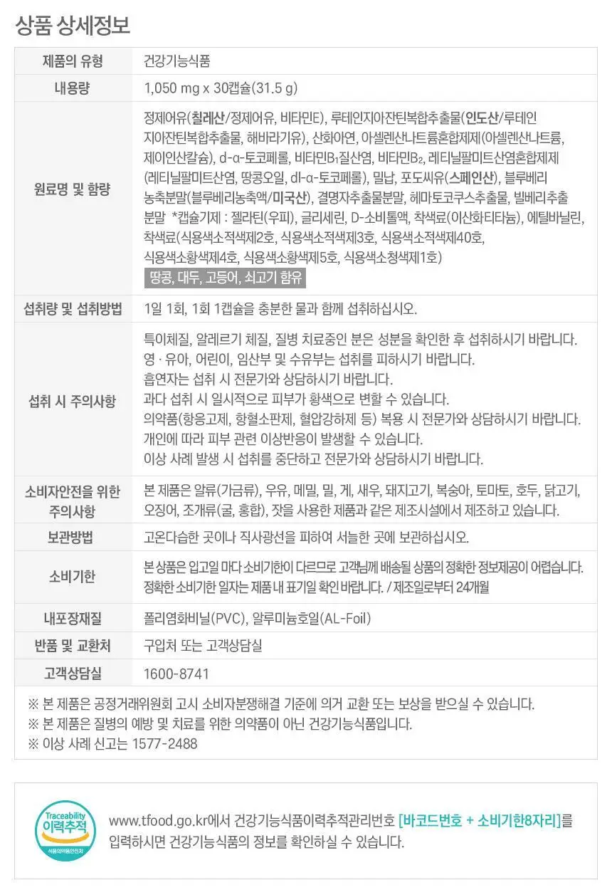 GNM 루테인 지아잔틴 오메가3 1박스 (총 1개월분) 상세페이지 35