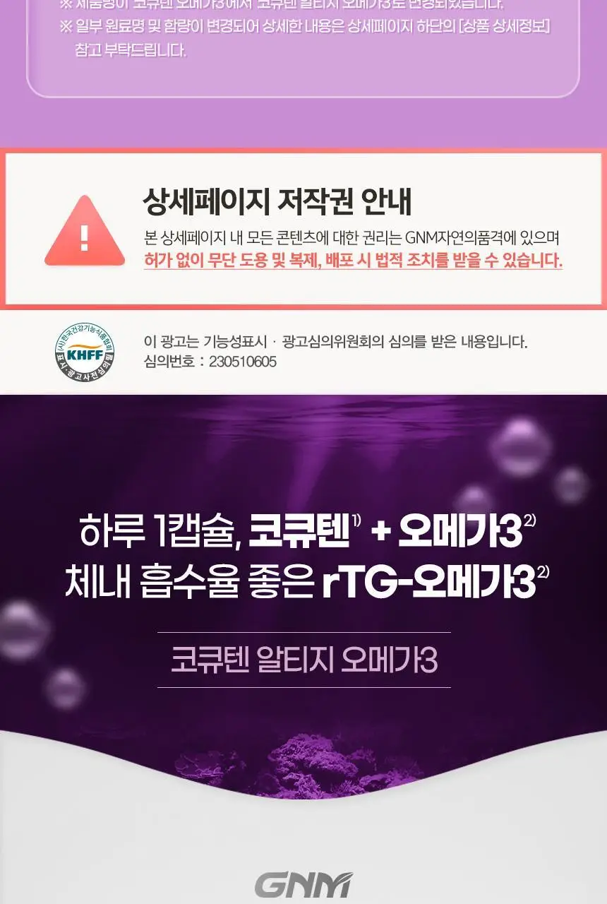 GNM 코큐텐 알티지 오메가3 1박스 (총 1개월분) 상세페이지 6