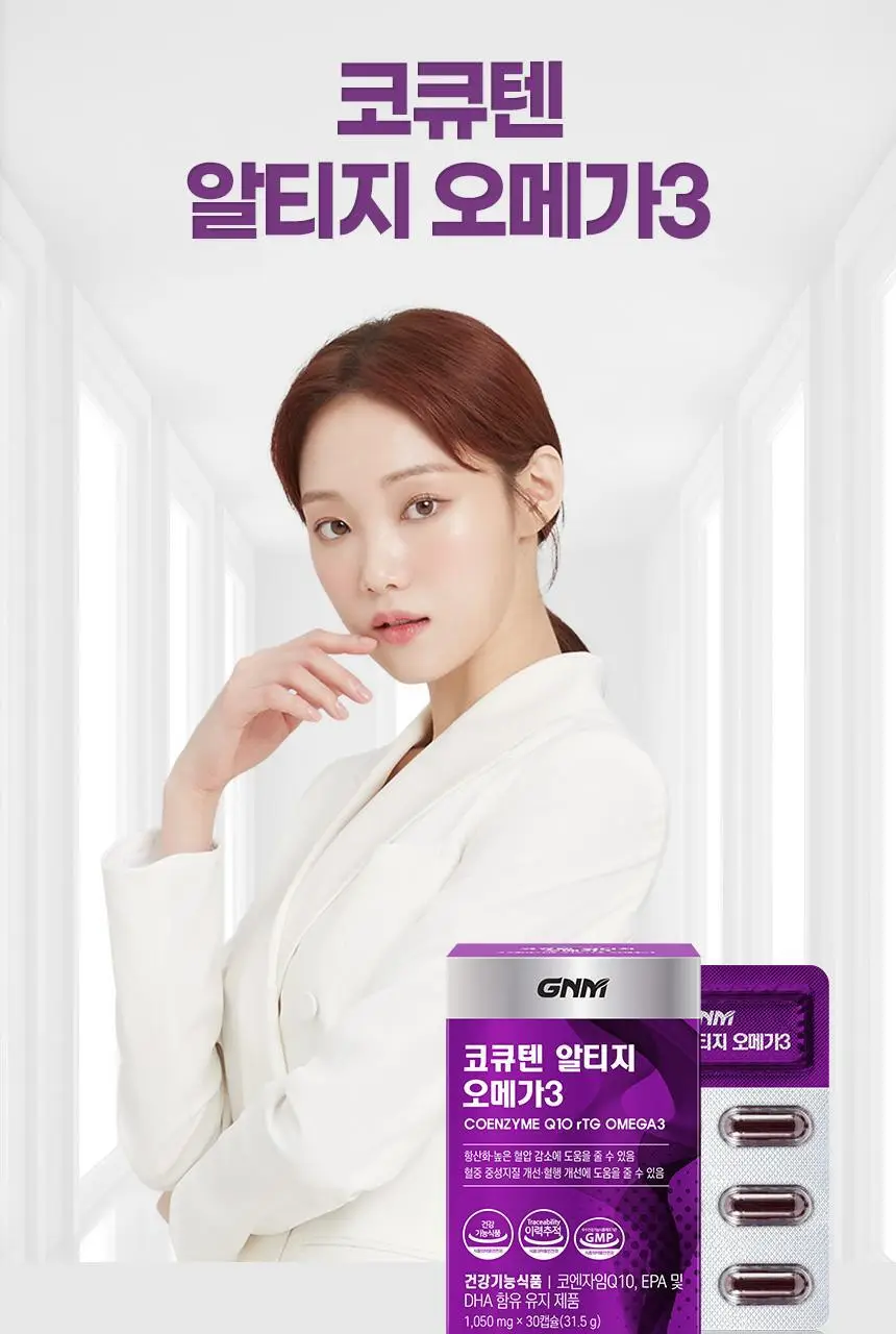 GNM 코큐텐 알티지 오메가3 1박스 (총 1개월분) 상세페이지 7
