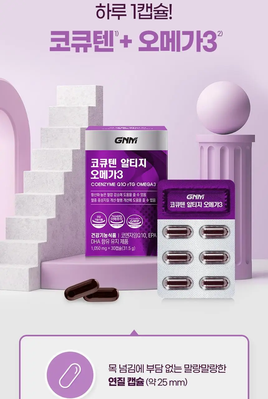 GNM 코큐텐 알티지 오메가3 1박스 (총 1개월분) 상세페이지 21