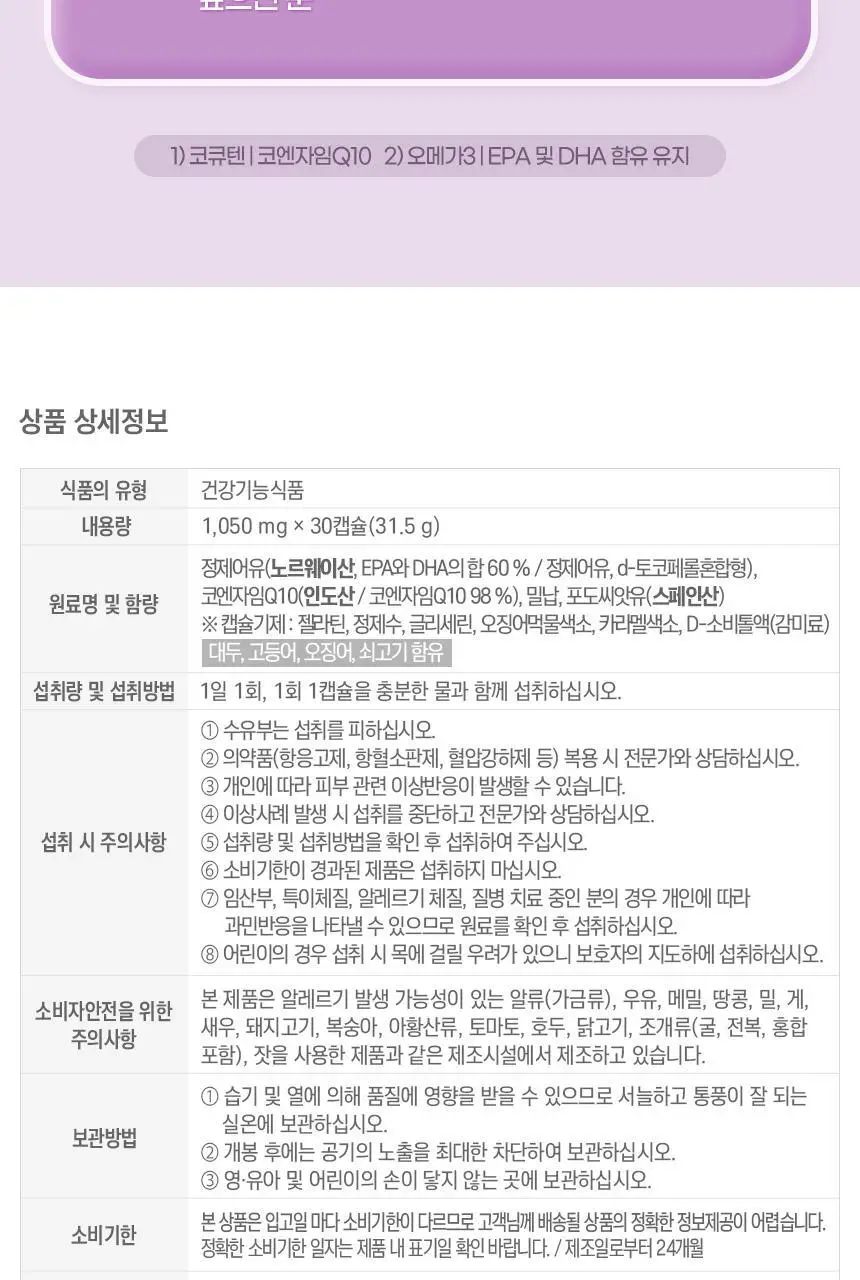 GNM 코큐텐 알티지 오메가3 1박스 (총 1개월분) 상세페이지 24