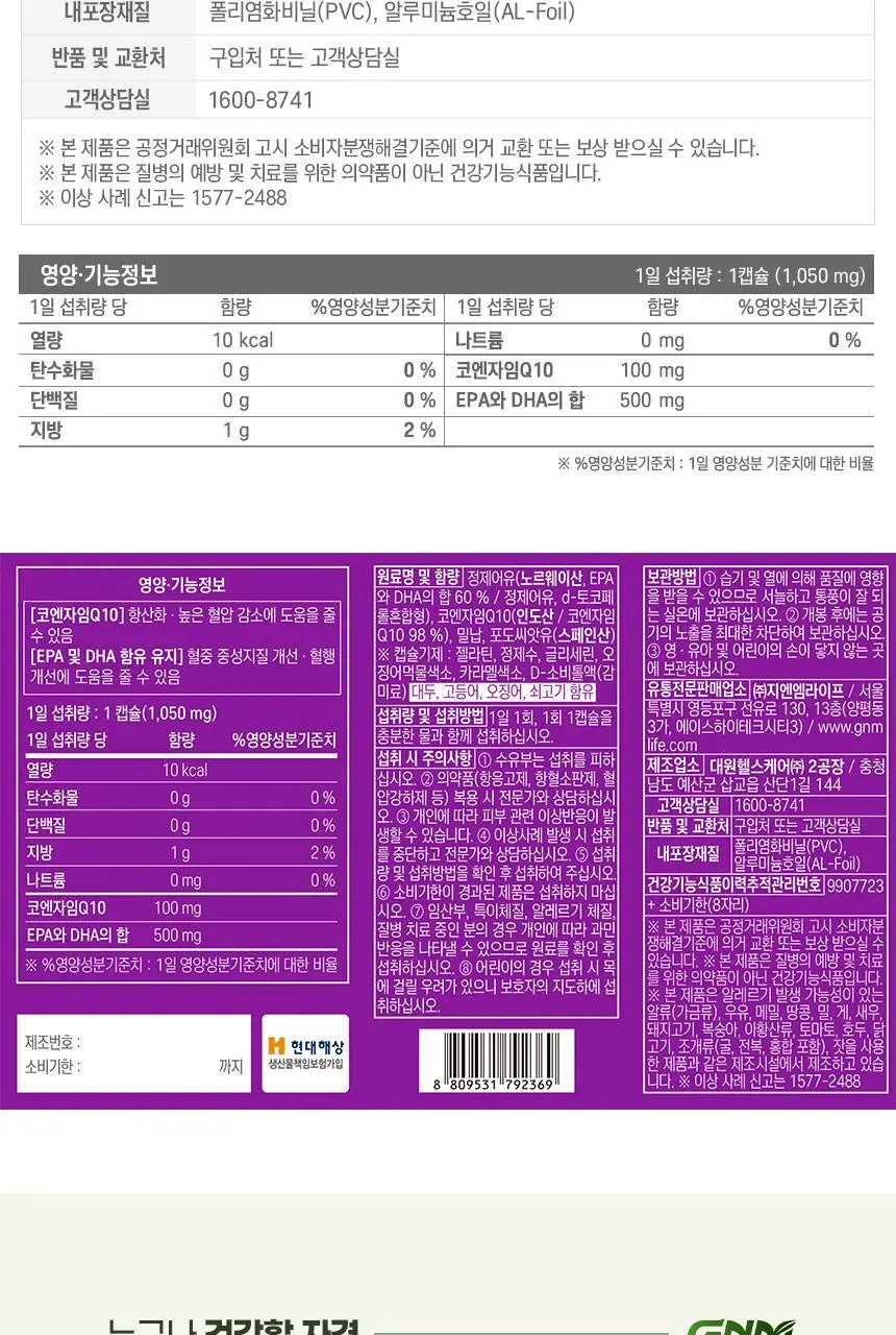 GNM 코큐텐 알티지 오메가3 1박스 (총 1개월분) 상세페이지 25