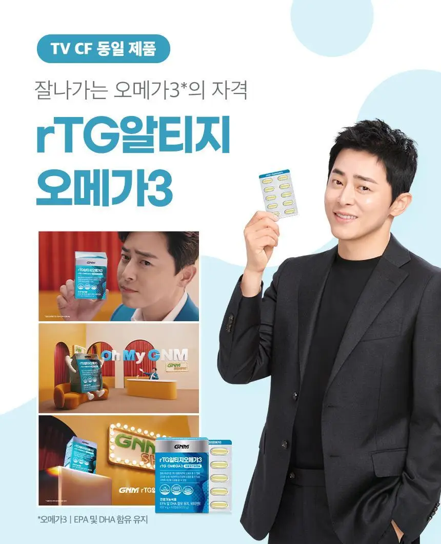 GNM rTG 알티지오메가3 60캡슐 (1개월분) 상세페이지 4