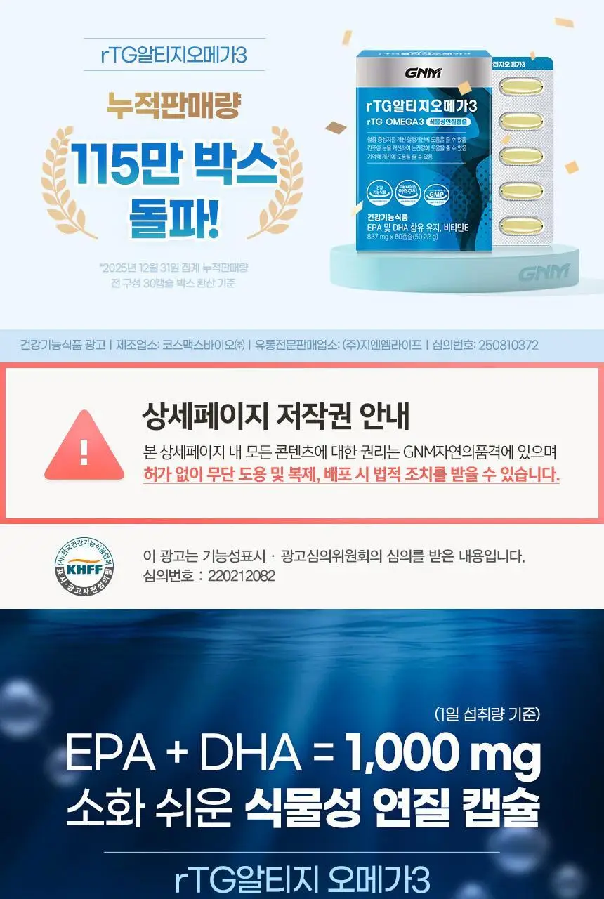 GNM rTG 알티지오메가3 60캡슐 (1개월분) 상세페이지 5