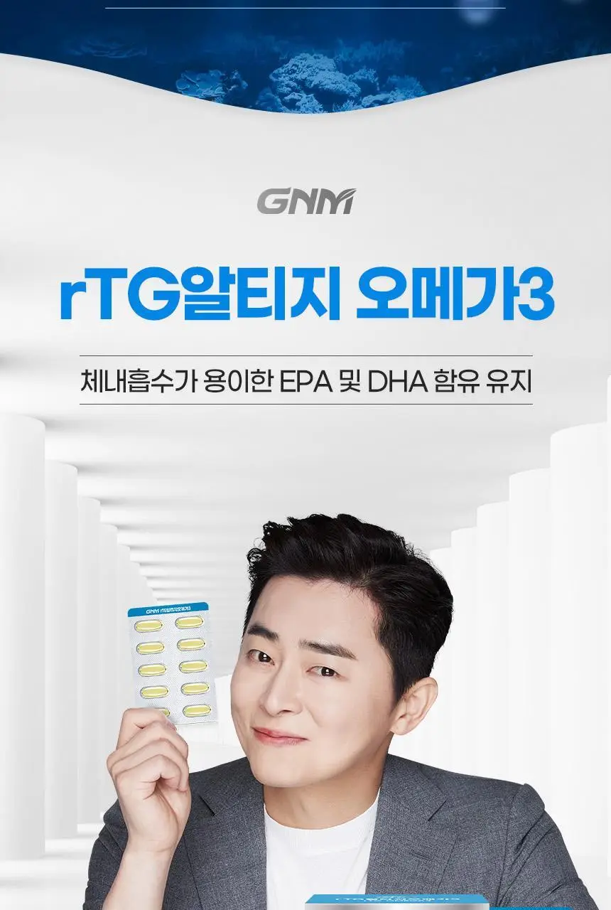 GNM rTG 알티지오메가3 60캡슐 (1개월분) 상세페이지 6