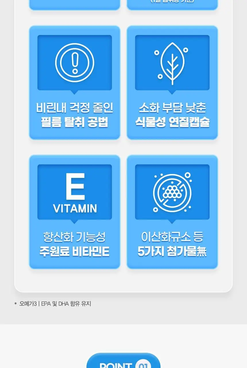 GNM rTG 알티지오메가3 60캡슐 (1개월분) 상세페이지 8
