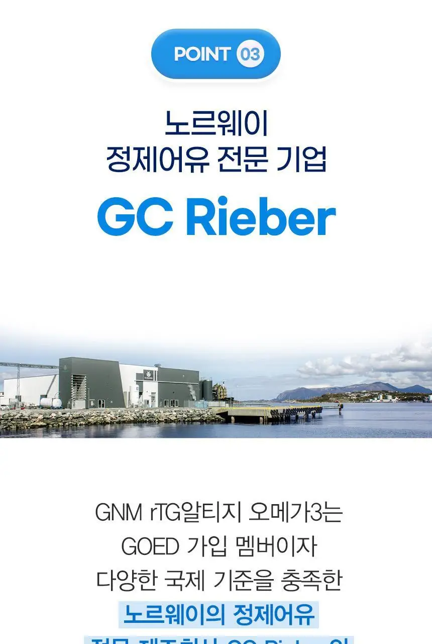 GNM rTG 알티지오메가3 60캡슐 (1개월분) 상세페이지 15
