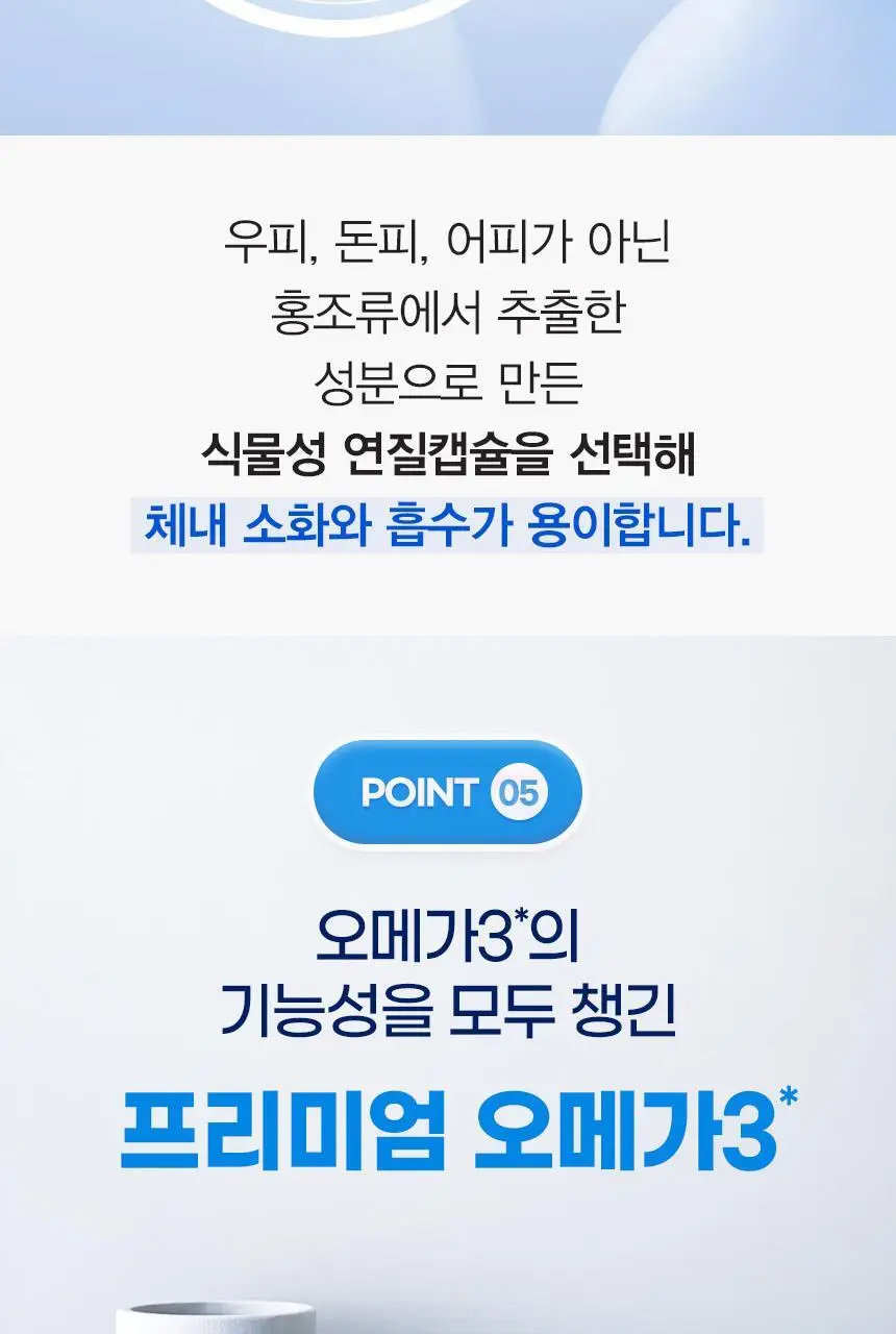 GNM rTG 알티지오메가3 60캡슐 (1개월분) 상세페이지 21