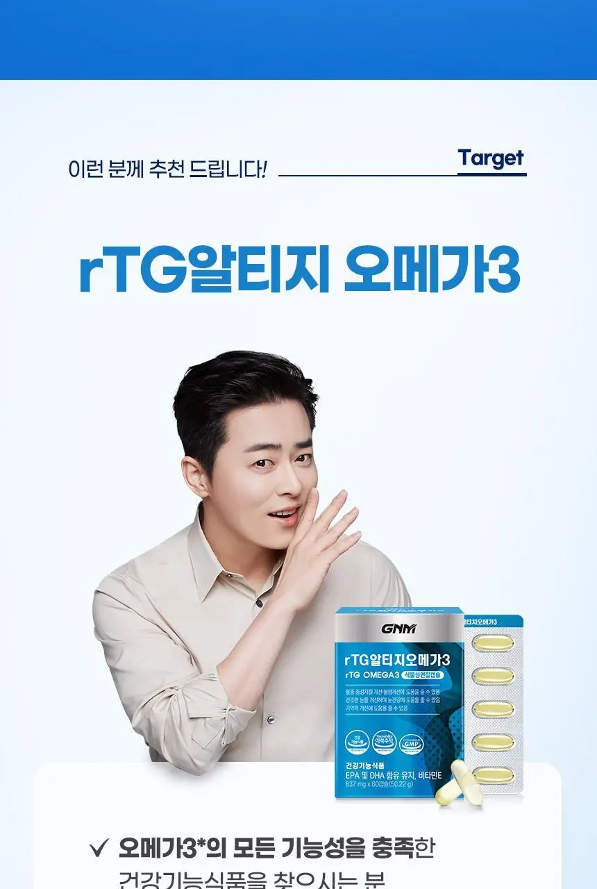 GNM rTG 알티지오메가3 60캡슐 (1개월분) 상세페이지 24