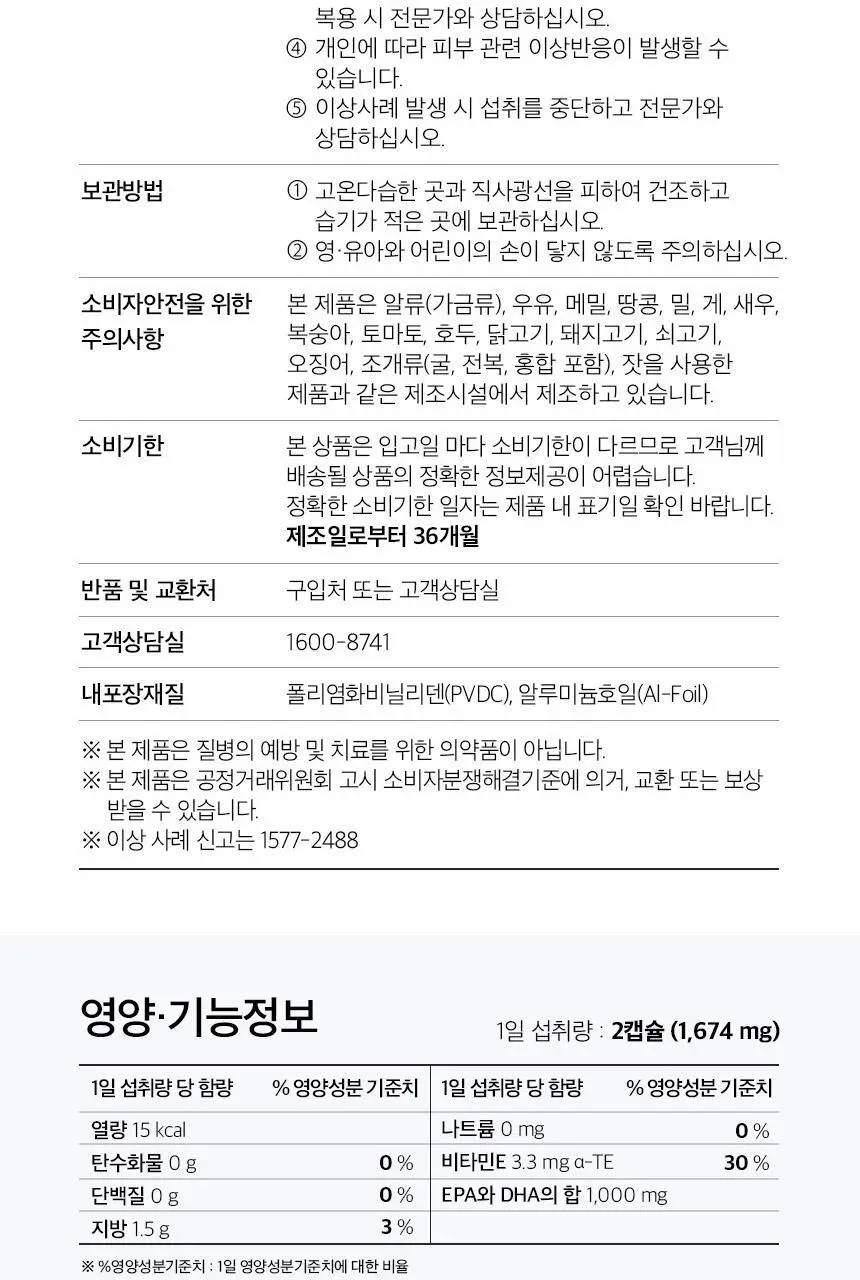 GNM rTG 알티지오메가3 60캡슐 (1개월분) 상세페이지 26