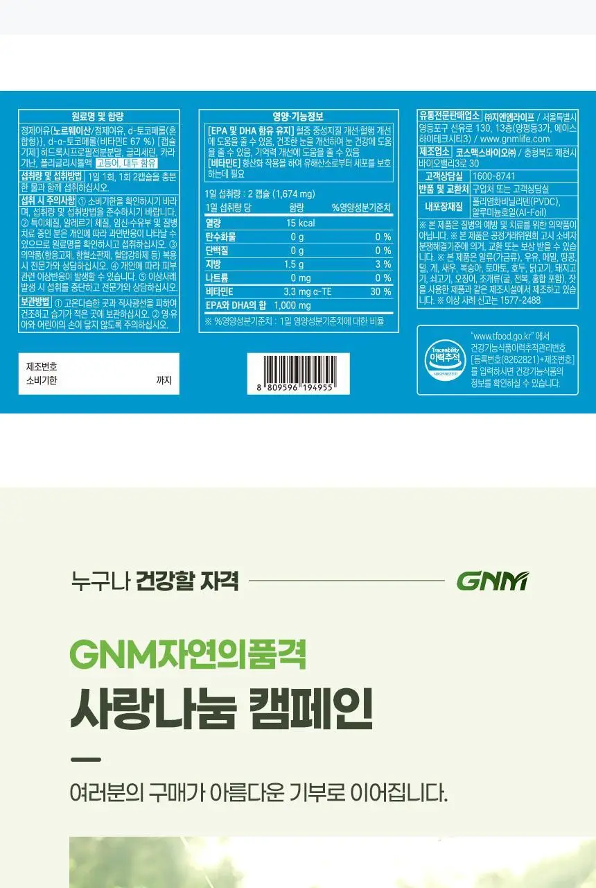 GNM rTG 알티지오메가3 60캡슐 (1개월분) 상세페이지 27