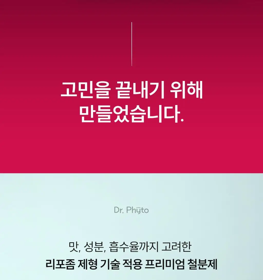 닥터파이토 리포좀 철분 C 30캡슐 (1개월분) 상세페이지 2
