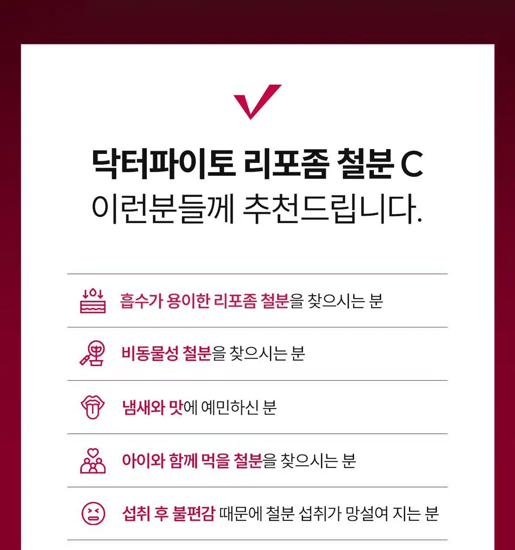 닥터파이토 리포좀 철분 C 30캡슐 (1개월분) 상세페이지 7