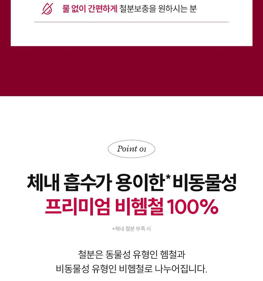 닥터파이토 리포좀 철분 C 30캡슐 (1개월분) 상세페이지 8