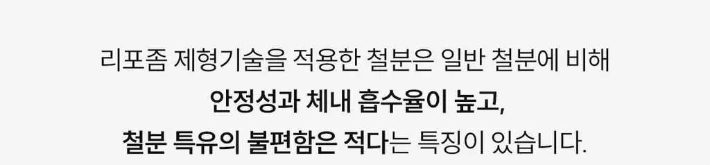 닥터파이토 리포좀 철분 C 30캡슐 (1개월분) 상세페이지 11