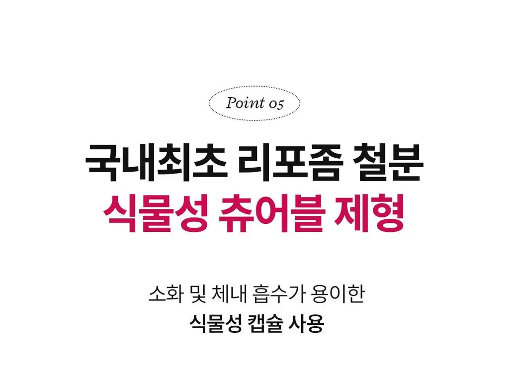 닥터파이토 리포좀 철분 C 30캡슐 (1개월분) 상세페이지 23