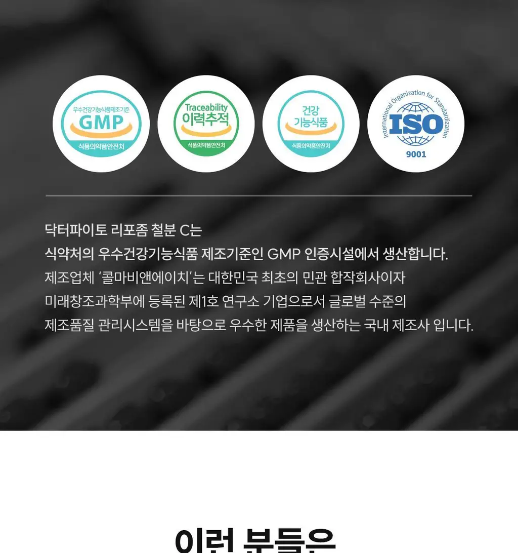 닥터파이토 리포좀 철분 C 30캡슐 (1개월분) 상세페이지 31