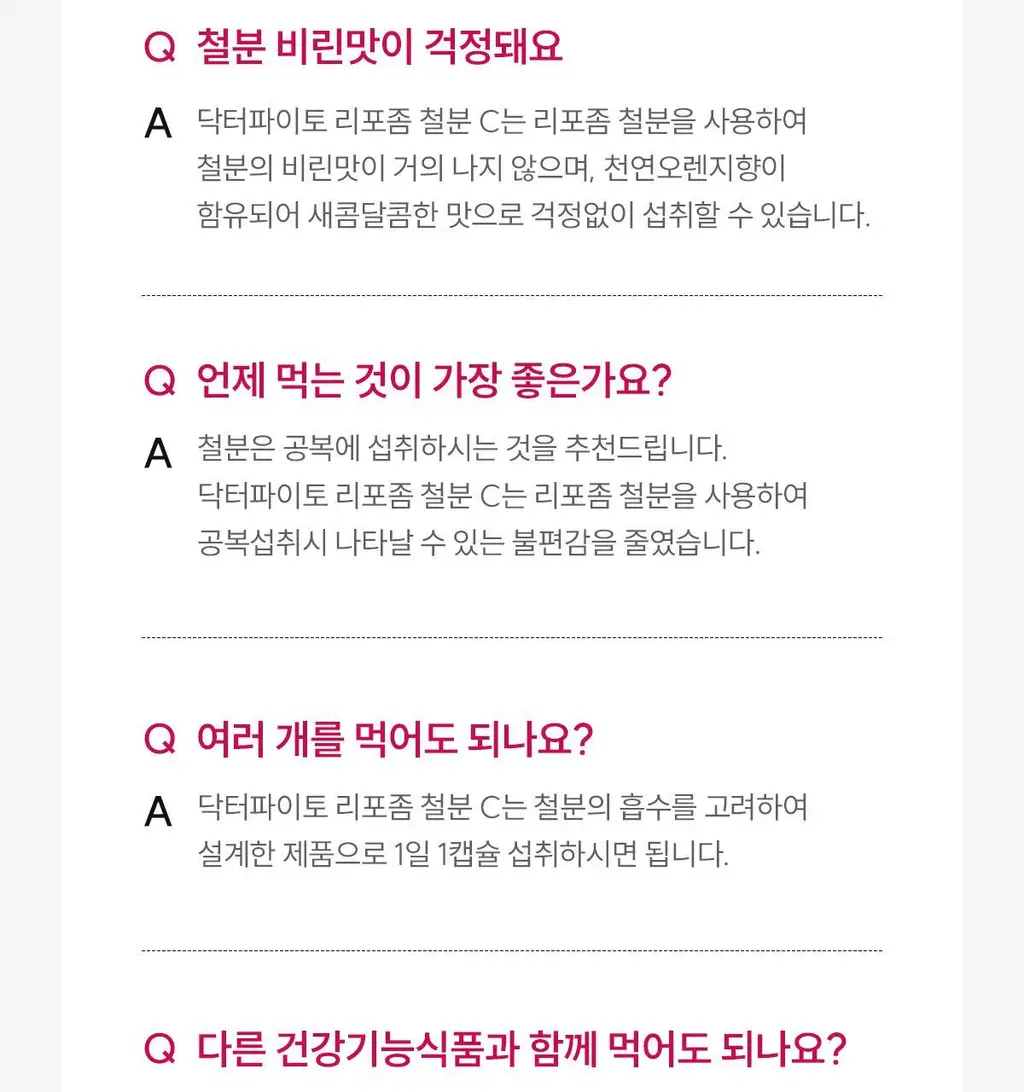 닥터파이토 리포좀 철분 C 30캡슐 (1개월분) 상세페이지 34
