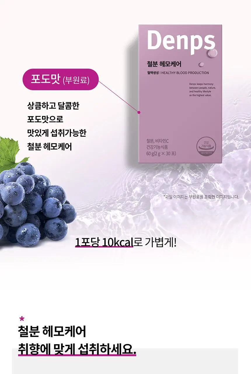 덴프스 철분 헤모케어 1/2/3박스 (1/2/3개월분) 상세페이지 15