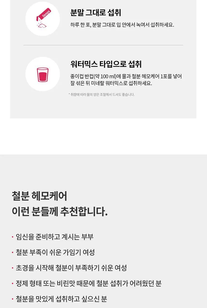 덴프스 철분 헤모케어 1/2/3박스 (1/2/3개월분) 상세페이지 16