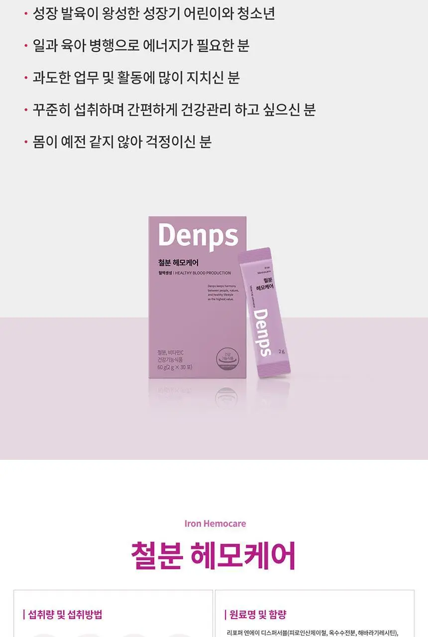 덴프스 철분 헤모케어 1/2/3박스 (1/2/3개월분) 상세페이지 17