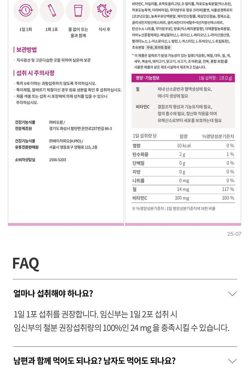 덴프스 철분 헤모케어 1/2/3박스 (1/2/3개월분) 상세페이지 18