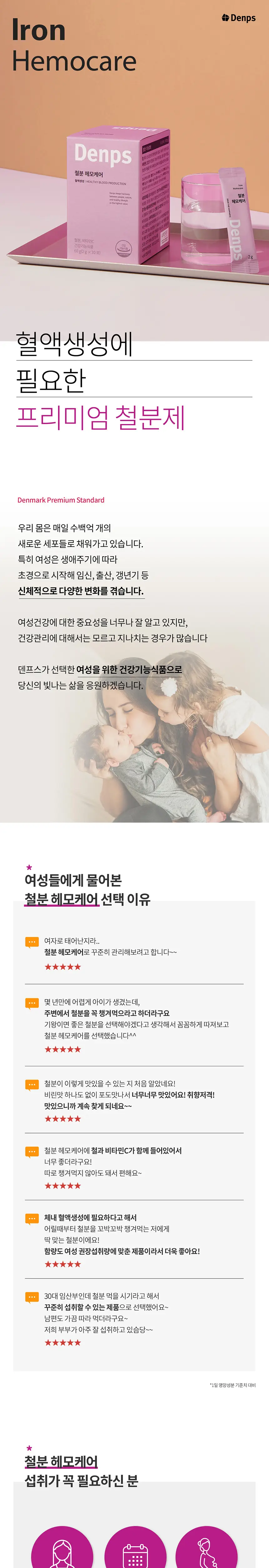 덴프스 철분 헤모케어 3박스/3개월분 +증정: 콜라겐3포 상세페이지 3